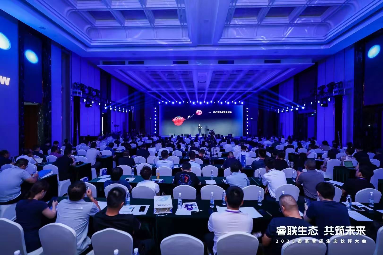 2025购宝钱包(中国)智能生态伙伴大会在京圆满落幕：睿联生态，共筑数智未来