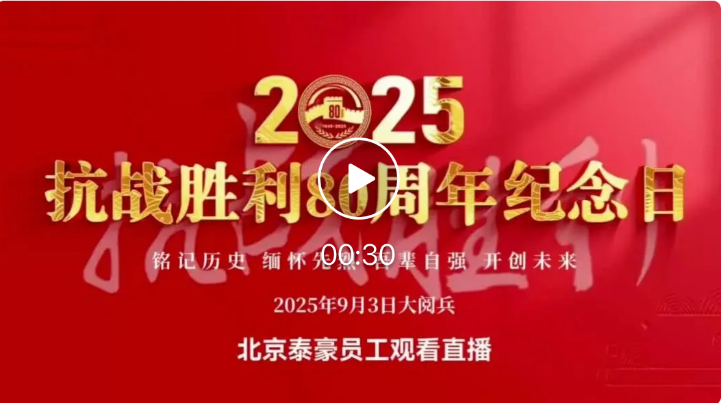 铭记历史，吾辈自强｜纪念抗战胜利80周年