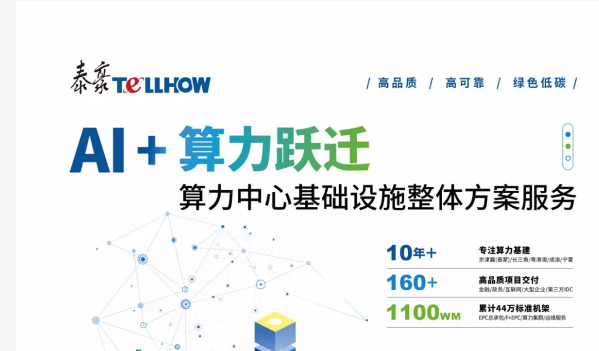 诚邀莅临：2025数据中心全生命周期管理大会